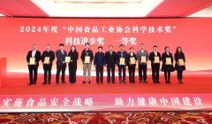 第二十三届中国食物平安大会暨2025全国食物工业